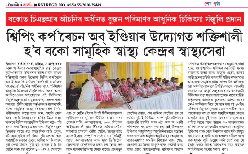 এভিএ ফাউণ্ডেচনৰ উদ্যোগত বকো সামূহিক স্বাস্থ্য কেন্দ্ৰলৈ ৪৭ লাখ টকাৰ চিকিৎসা সঁজুলি প্ৰদান