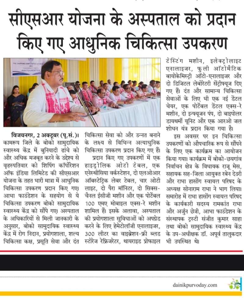 AVA Foundation द्वारा बोको सामुदायिक स्वास्थ्य केंद्र को ₹47 लाख मूल्य के आधुनिक चिकित्सा उपकरण प्रदान